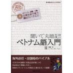 [ бесплатная доставка ][книга@/ журнал ]/... круг запоминание! Вьетнам язык введение / Kato ./..re*ti* язык * крыло /. кисть ( монография * Mucc )