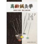 [ бесплатная доставка ][книга@/ журнал ]/ высота . иглоукалывание прижигание . пожилые люди. здравоохранение * благосостояние . иглоукалывание прижигание медицинская помощь / Matsumoto ./ сборник работа . река . человек / работа север маленький .../ работа журавль ../ работа . правильный основа / работа ( монография * Mucc )