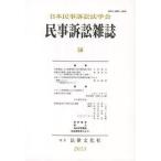[ бесплатная доставка ][книга@/ журнал ]/ гражданский иск журнал 59(2013 год )/ Япония гражданский иск юриспруденция ./ редактирование ( монография * Mucc )