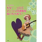 [ бесплатная доставка ][книга@/ журнал ]/ гитара * Solo . песни из аниме. бог искривление ... Ciao .! (CD)/ Kei * M *pi-( музыкальное сопровождение * учебник )