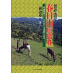 [ бесплатная доставка ][книга@/ журнал ]/ World Heritage весна день гора .... лист ... олень .... сырой .. культура / передний ... много река ..( монография *