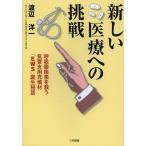 [книга@/ журнал ]/ новый медицинская помощь к пробовать .. контейнер болезнь ... воздушная трубка главный для заполнение материал [EWS] рождение . рассказ / Watanabe . один / работа ( монография * Mucc )
