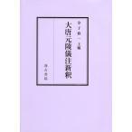 [ бесплатная доставка ][книга@/ журнал ]/ большой Tang изначальный .. примечание новый ./ деньги . один /. сборник ( монография * Mucc )