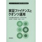 [ бесплатная доставка ][книга@/ журнал ]/ реальный доказательство fai наан s.k on tsu эксплуатация (jafi-* journal : финансовый инжиниринг . рынок измерение анализ )/ Япония финансовый * доказательство талон измерение * инженерия ../ редактирование ( монография 