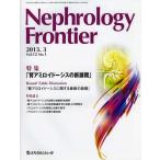 [ бесплатная доставка ][книга@/ журнал ]/Nephrology Frontier Vol.12No.1(2013.3)/ medical Revue фирма ( монография * Mucc )