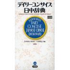 [книга@/ журнал ]/tei Lee темно синий sa стул день средний словарь средний версия / Сугимото . Хара . рисовое поле Британия 2 старый магазин ..( монография * Mucc )