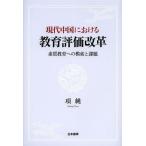 [ бесплатная доставка ][книга@/ журнал ]/ настоящее время China что касается образование оценка модифицировано кожа элемент качество образование к ... урок ./ раздел оригинальный ( монография * Mucc )