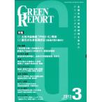 [ бесплатная доставка ][книга@/ журнал ]/GREEN REPORT 399/.../ сборник ( монография * Mucc )