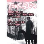 [本/雑誌]/たぁくらたぁ  29/オフィスEMU(単行本・ムック)