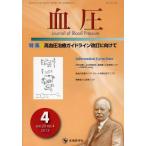 [ бесплатная доставка ][книга@/ журнал ]/ кровяное давление vol.20no.4(2013-4)/[ кровяное давление ] редактирование комитет / редактирование ( монография * Mucc )