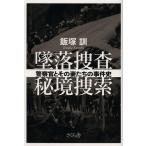 [книга@/ журнал ]/........ полиция .. эта .... . раз история / Iizuka ./ работа ( монография * Mucc )