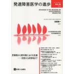 [ бесплатная доставка ][книга@/ журнал ]/ развитие препятствие медицина. ..25(2013)/ старый . оригинальный один / редактирование Япония развитие препятствие благосостояние полосный .( монография *