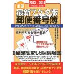 [книга@/ журнал ]/ почтовый индекс . новейший 7keta версия 2013-2014 вся страна / гора документ фирма / редактирование ( монография * Mucc )
