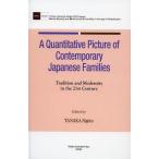 [本/雑誌]/A Quantitative Picture of Contemporary Japanese Families Tradition a