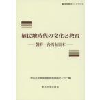 [книга@/ журнал ]/.. земля времена. культура . образование утро .* Taiwan . Япония ( высота и т.п. образование Library )/ Tohoku университет высота и т.п. образование разработка .. центральный / сборник ( монография * Mucc )