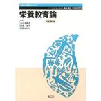 [ бесплатная доставка ][книга@/ журнал ]/ питание образование теория ( здоровье * питание наука серии )/ Maruyama тысяч ../ редактирование пара .../ редактирование . видеть .../ редактирование ( монография * Mucc )