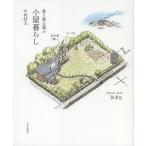[ бесплатная доставка ][книга@/ журнал ]/ еда ... играть маленький магазин жизнь / Nakamura . документ / работа ( монография * Mucc )