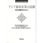 [ бесплатная доставка ][книга@/ журнал ]/ Азия .. предприятие. закон .M&amp;A закон система . центр как ( запад . высота и т.п. закон . изучение место . документ )/ запад . высота и т.п. закон 
