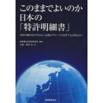 [ бесплатная доставка ][книга@/ журнал ]/ так как есть . хороший. . японский [ патент (специальное разрешение) подробное описание ] технология. super ранг .. не защищенный предприятие. свечение bar мир . сырой . осталось . нет /.. состояние производство практическое применение изучение место /