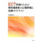 [ бесплатная доставка ][книга@/ журнал ]/ECT( электрический .... терапевтические ) использование поэтому. .. боль пациент. менталитет оценка . терапия основополагающие принципы / Kobayashi ../ работа ( монография * Mucc )