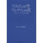 [книга@/ журнал ]/ Lisbon. пустой arek Lynn. цветок kata Lee na*te*bla gun sa история /iesa- Suzuki шелк ./ работа ( монография * Mucc )