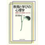 【送料無料】[本/雑誌]/教育と学び