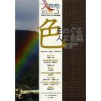 [本/雑誌]/人と自然 連携研究「自然と文化」研究連絡誌 No.5/『人と自然』編集委員会/編集(単行本・ムック)