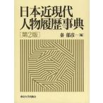 [ бесплатная доставка ][книга@/ журнал ]/ Япония близко настоящее время персона данные лексика /...( монография * Mucc )