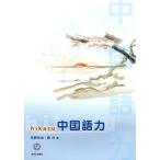 [книга@/ журнал ]/hikaru китайский язык сила / стрела . свет ./ работа . сила / работа ( монография * Mucc )