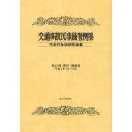 [ бесплатная доставка ][книга@/ журнал ]/ транспорт авария гражданские дела . штамп пример сборник no. 43 шт ..* описание номер / не закон line поэтому закон изучение ./ сборник ( монография * Mucc )