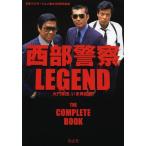 [ бесплатная доставка ][книга@/ журнал ]/ запад часть полиция LEGEND камень . Pro motion ..50 anniversary commemoration большой . армия .,.. повторный пуск!/ синий . фирма ( монография * Mucc )