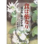 [книга@/ журнал ]/ еда. лекарство становится [ китайское лекарство .] еда. .../. глициния утро плата / работа ( монография * Mucc )