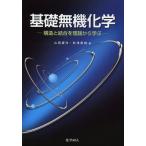 [ бесплатная доставка ][книга@/ журнал ]/ основа нет машина химия структура . соединение . теория из ../ гора рисовое поле ../ работа осень Цу . замок / работа ( монография * Mucc )