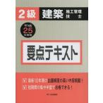 [ бесплатная доставка ][книга@/ журнал ]/2 класс строительство сооружение инженер управления главное текст эпоха Heisei 25 года выпуск /. внизу подлинный один / другой . кисть ( монография * Mucc )