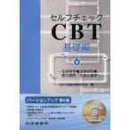 [ бесплатная доставка ][книга@/ журнал ]/ собственный проверка CBT основа сборник /CBT экзамен меры изучение ./ сборник ( монография * Mucc )
