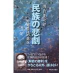 [книга@/ журнал ]/ раса. .. Okinawa префектура .. сопротивление /. длина черепаха следующий ./ работа ( монография * Mucc )