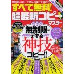 [книга@/ журнал ]/ все бесплатный! супер новейший копирование тормозные колодки безграничный .teki. бог . копирование!! новейший бесплатный безопасность (COSMIC)/ cosmic выпускать ( монография * Mucc )