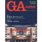 [ бесплатная доставка ][книга@/ журнал ]/GA JAPAN 122(2013/MAY-JUN)/e-ti-e-* Editor *to-kyo