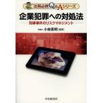 [ бесплатная доставка ][книга@/ журнал ]/ предприятие преступление к на место закон ... раз. белка k management ( закон . обязательно .Q&amp;A серии )/ Kobayashi Британия 