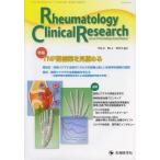 [ бесплатная доставка ][книга@/ журнал ]/Rheumatology Clinical Research Journal of