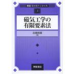 [ бесплатная доставка ][книга@/ журнал ]/ магнитный инженерия. иметь ограничение фактор закон ( утро . электрика и электроника большой серия )/ высота .. самец / работа ( монография * Mucc )