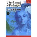 [книга@/ журнал ]/. становится ... земля внизу /. название :THE LAND OF PAINTED CAVES (eila- наземный. . человек )/ Gene *M*auru/ произведение белый камень ./ перевод ( монография * Mucc )