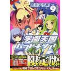 [книга@/ журнал ]/ учебное заведение небо страна pala при sia9 [ ограниченая версия ] драма CD имеется / прекрасный река .. работа ( комиксы )