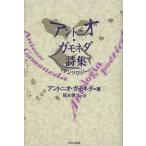 [ бесплатная доставка ][книга@/ журнал ]/ Anne tonio*gamoneda поэзия сборник ( антология ) /. название :Antologia Poe