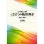 [ бесплатная доставка ][книга@/ журнал ]/ впервые .. анатомическая физиология . строение человеческого тела . функция ... реальный ./ золотой .. Akira / работа ( монография * Mucc )