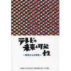 [ бесплатная доставка ][книга@/ журнал ]/ телевизор. будущее . возможность Kansai c departure ./. один ./.. звук ../..( монография * Mucc )