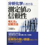 [ бесплатная доставка ][книга@/ журнал ]/ анализ химия что касается измерение цена. доверие мысль person . запись способ / сверху книга@ дорога ./ работа ( монография * Mucc )