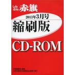 [ бесплатная доставка ][книга@/ журнал ]/CD-ROM красный флаг .. версия *13 3/ красный флаг редактирование отдел / редактирование ( монография * Mucc )