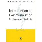 [книга@/ журнал ]/ большой студент поэтому. коммуникация введение Introduction to Communication for Japanese Studen