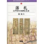 [книга@/ журнал ]/.. Edo времена. банкноты . жизнь ( Aichi университет синтез . земля изучение место буклет )/.. Хара / работа ( монография * Mucc )